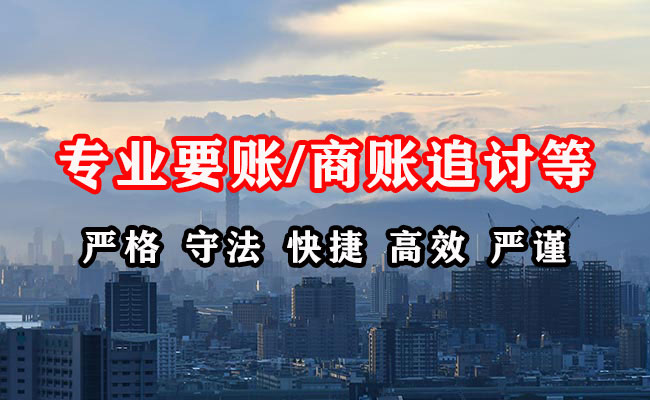 梅河口清账公司